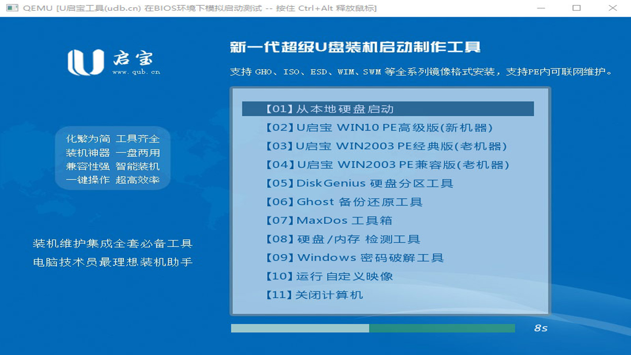 图片[3]-U启宝U盘启动制作工具 8.0.24.515-外行下载站