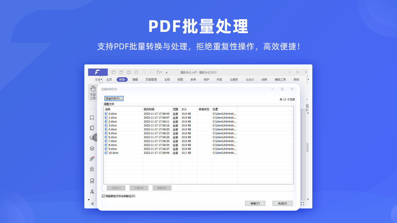 图片[5]-福昕办公 13.3.1324.26726-外行下载站