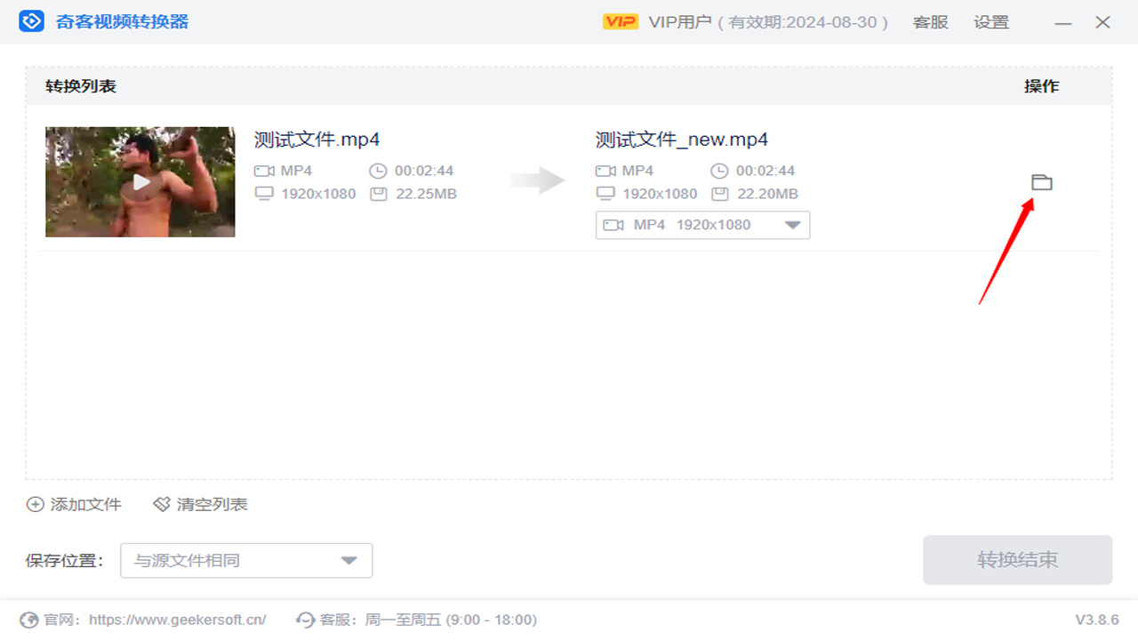 图片[4]-奇客视频转换 2.7.9.0-外行下载站