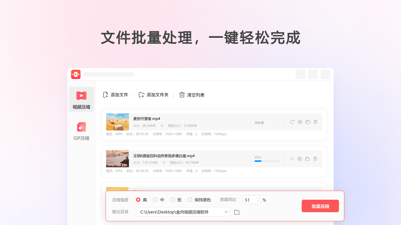 图片[5]-金舟视频压缩软件 2.6.7.0-外行下载站