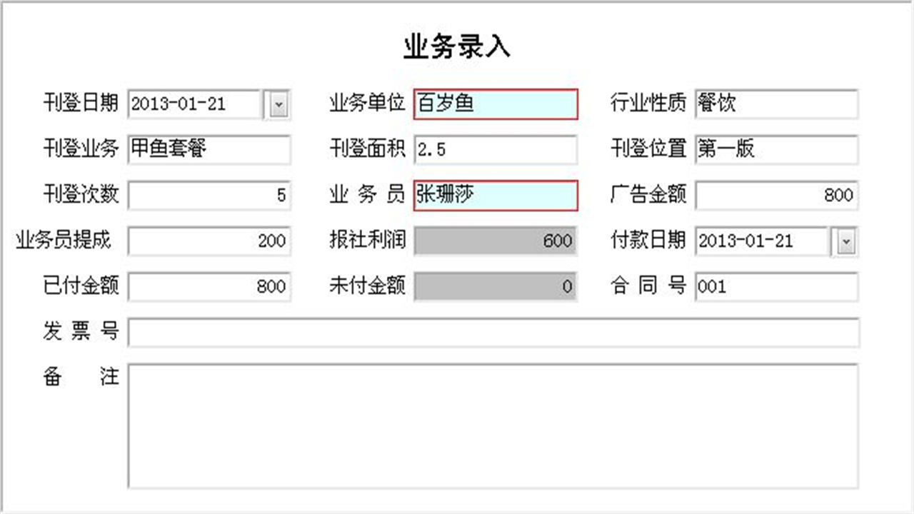 图片[3]-报社广告业务管理系统 1.9-外行下载站