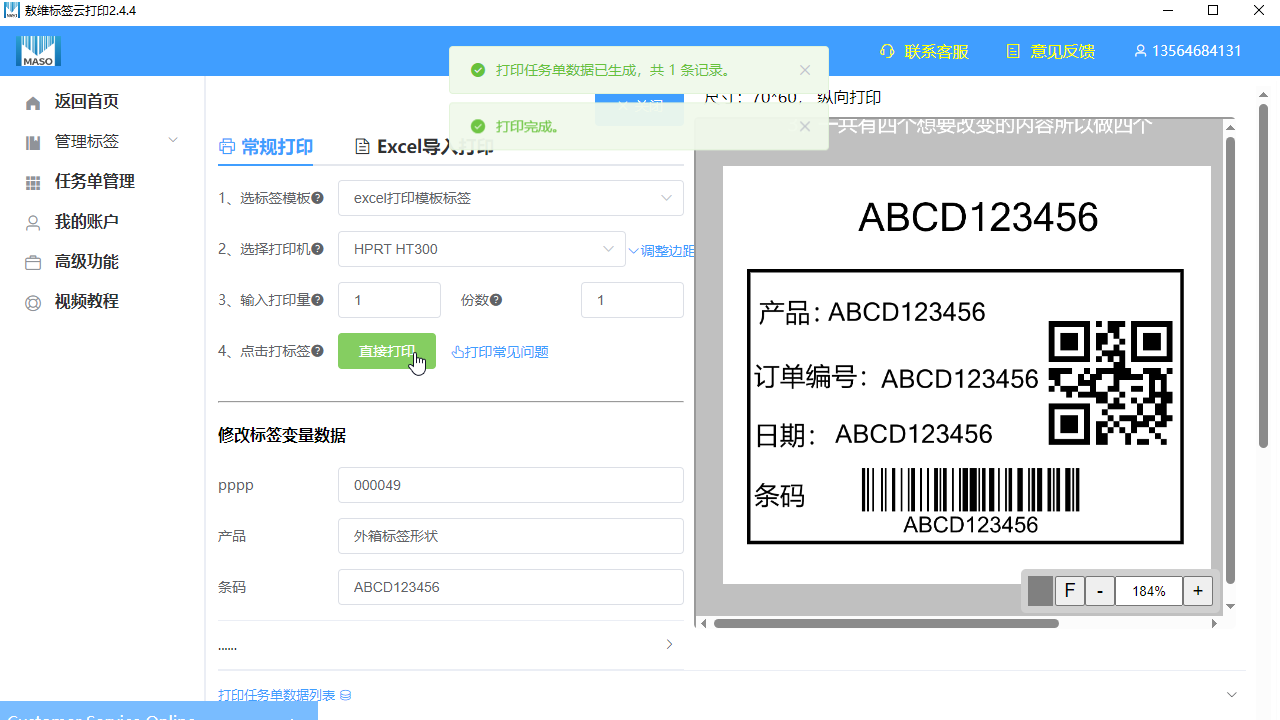 图片[2]-敖维标签云打印标签条码软件 2.4.6-外行下载站