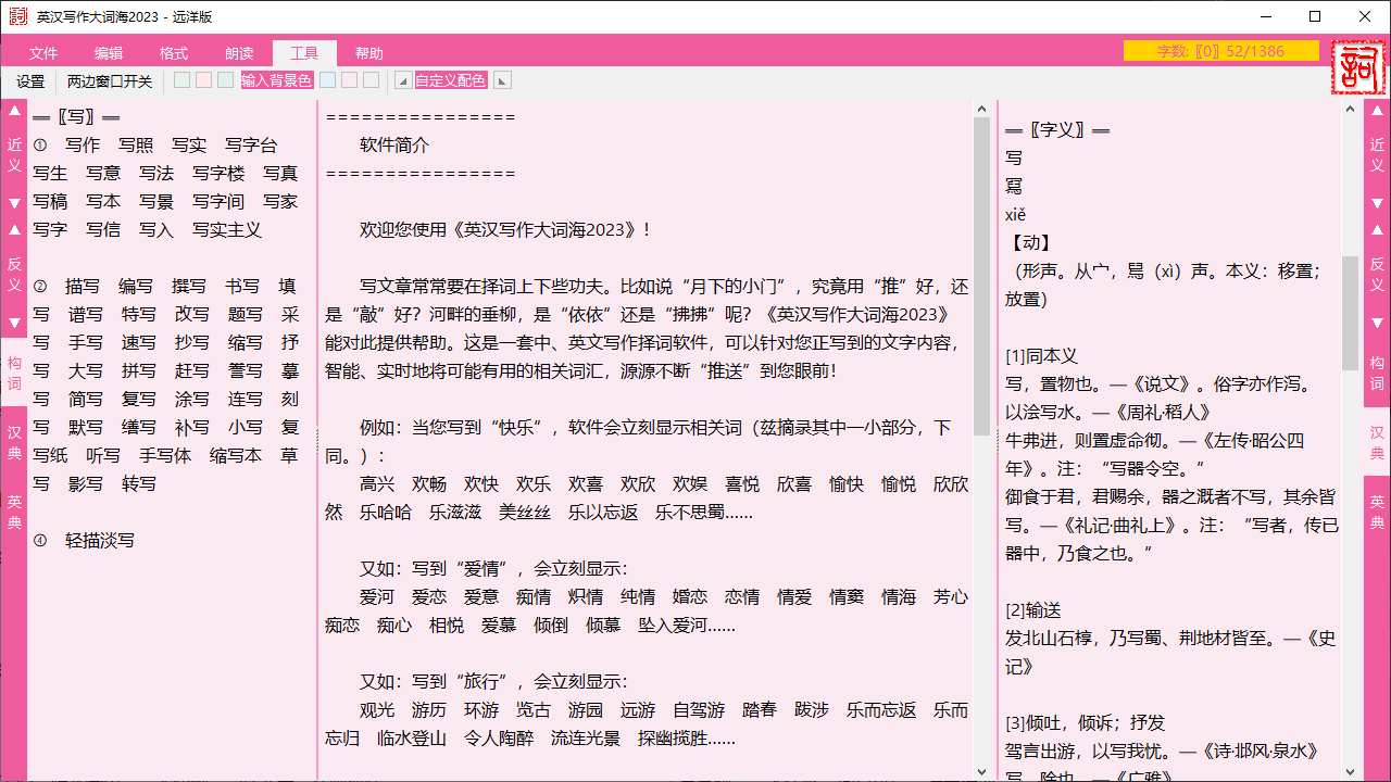 图片[2]-英汉写作大词海2023 4.5.1816-外行下载站