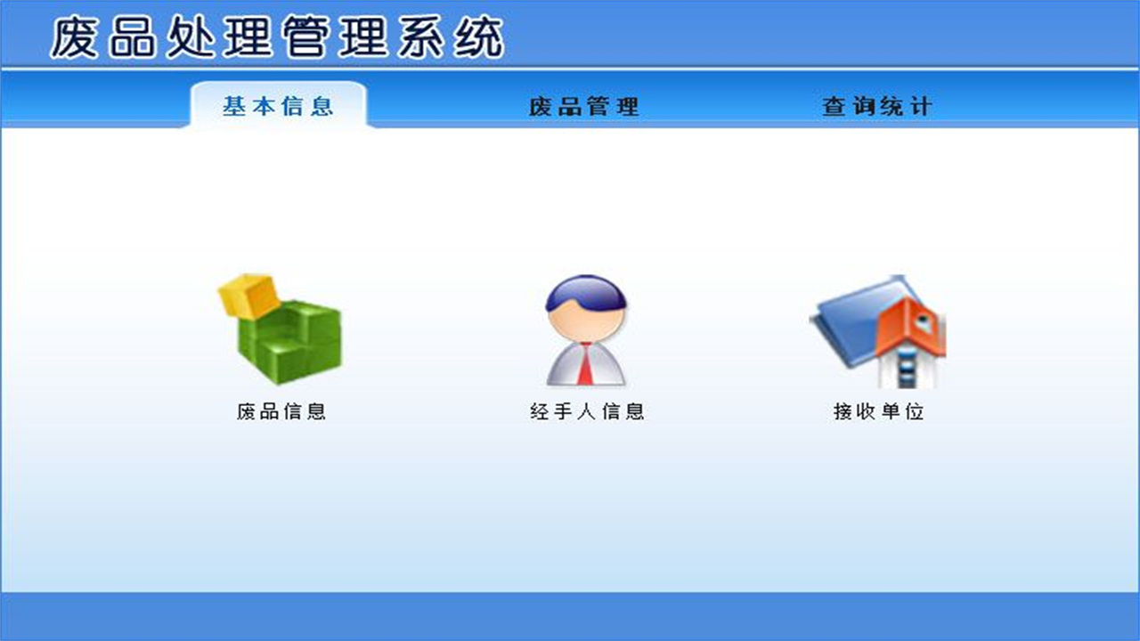 宏达废品处理管理系统 1.9-外行下载站