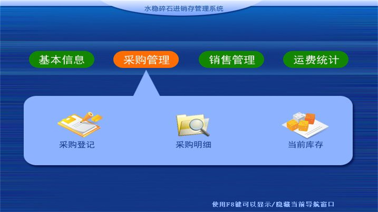 图片[3]-宏达水稳碎石进销存管理系统 1.9-外行下载站