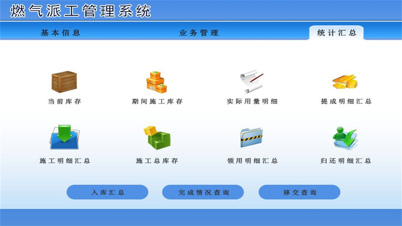 图片[3]-宏达燃气派工管理系统 1.9-外行下载站