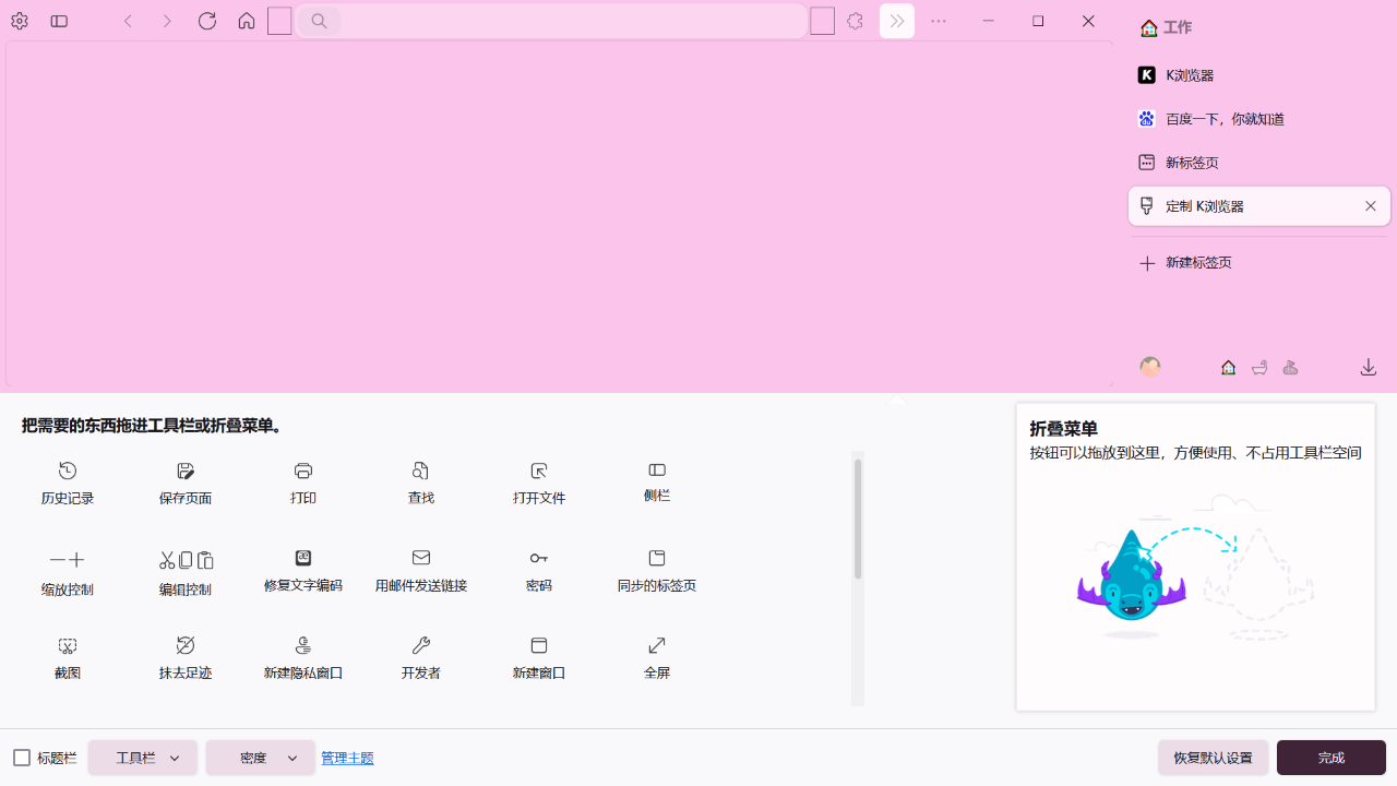 图片[5]-K浏览器 1.1.20.3-外行下载站