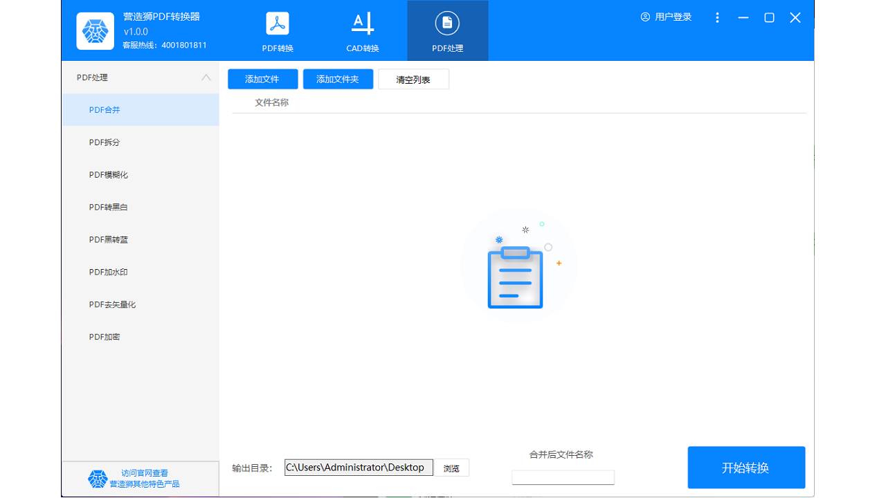 图片[3]-营造狮PDF转换器 1.0.2-外行下载站