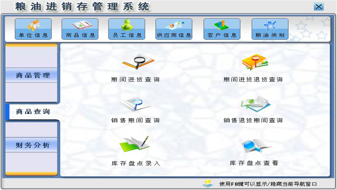图片[2]-宏达粮油进销存管理系统 1.9-外行下载站