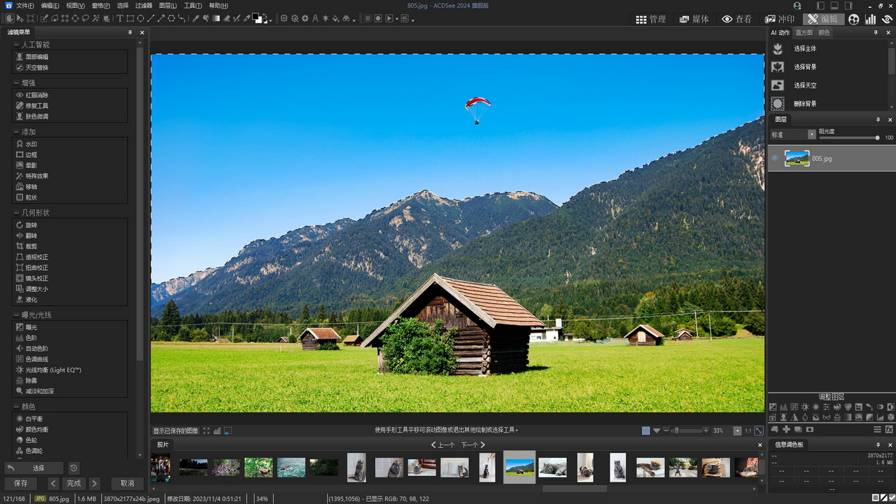 图片[2]-ACDSee 2024 旗舰版 17.0.2.3631-外行下载站