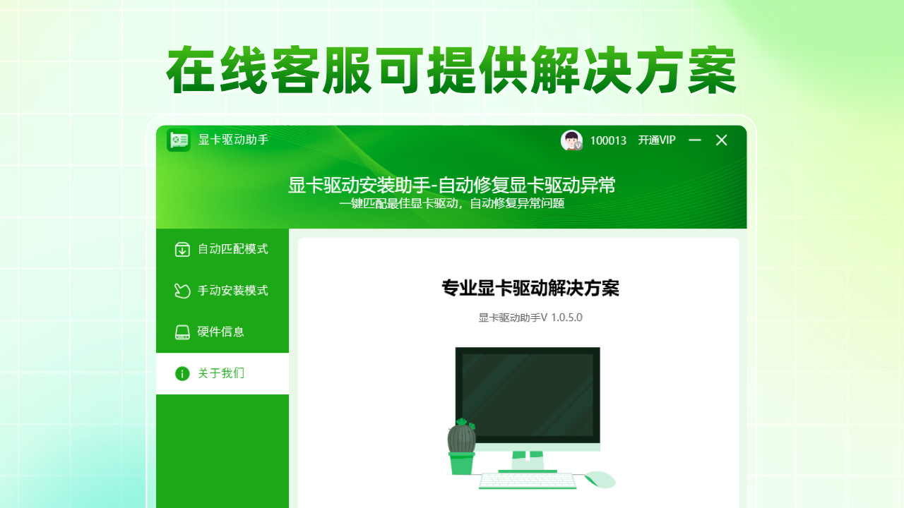 图片[3]-显卡驱动助手 1.1.3.0-外行下载站