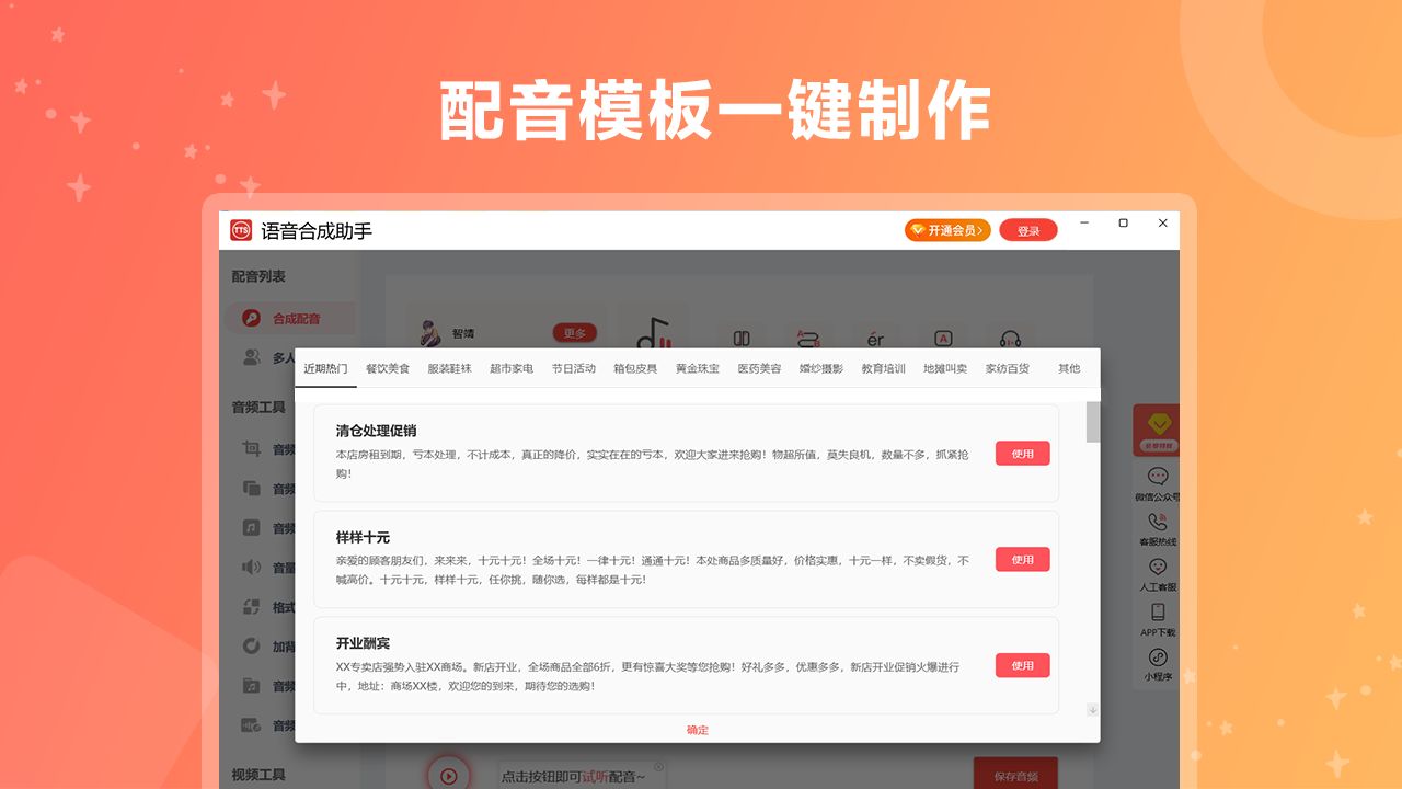 图片[4]-语音合成助手 1.2.7-外行下载站