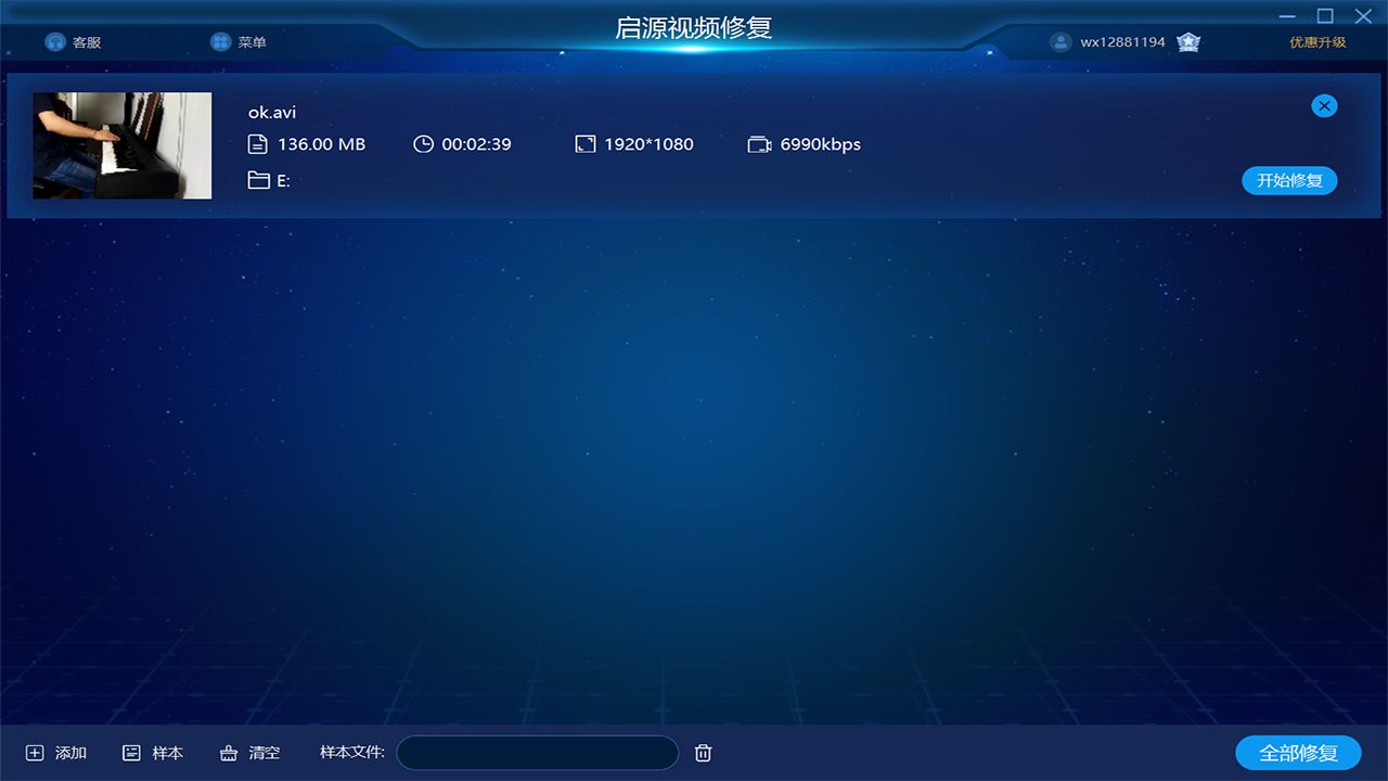 图片[2]-启源视频修复-外行下载站