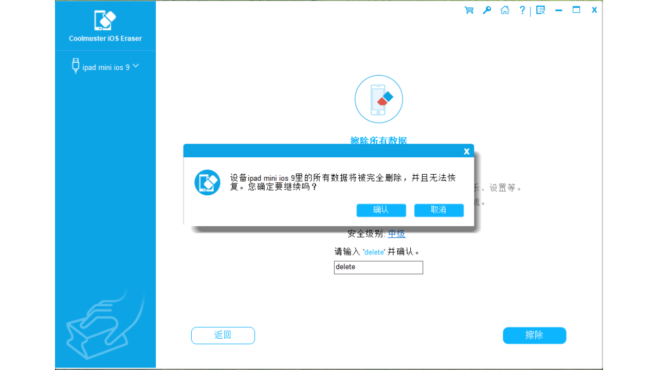 图片[5]-Coolmuster iOS Eraser 3.0.20-外行下载站