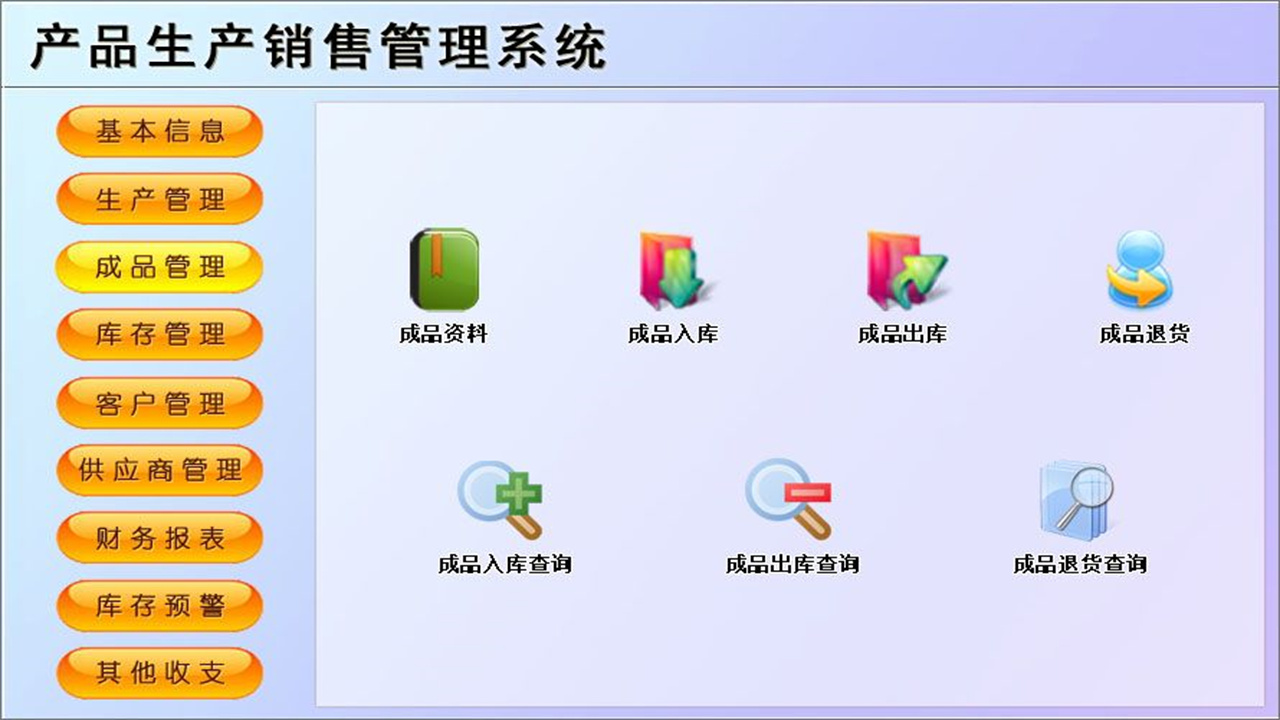 图片[3]-产品生产销售管理系统 1.9-外行下载站