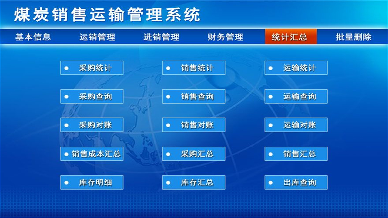 图片[5]-宏达煤炭销售运输管理系统 1.9-外行下载站