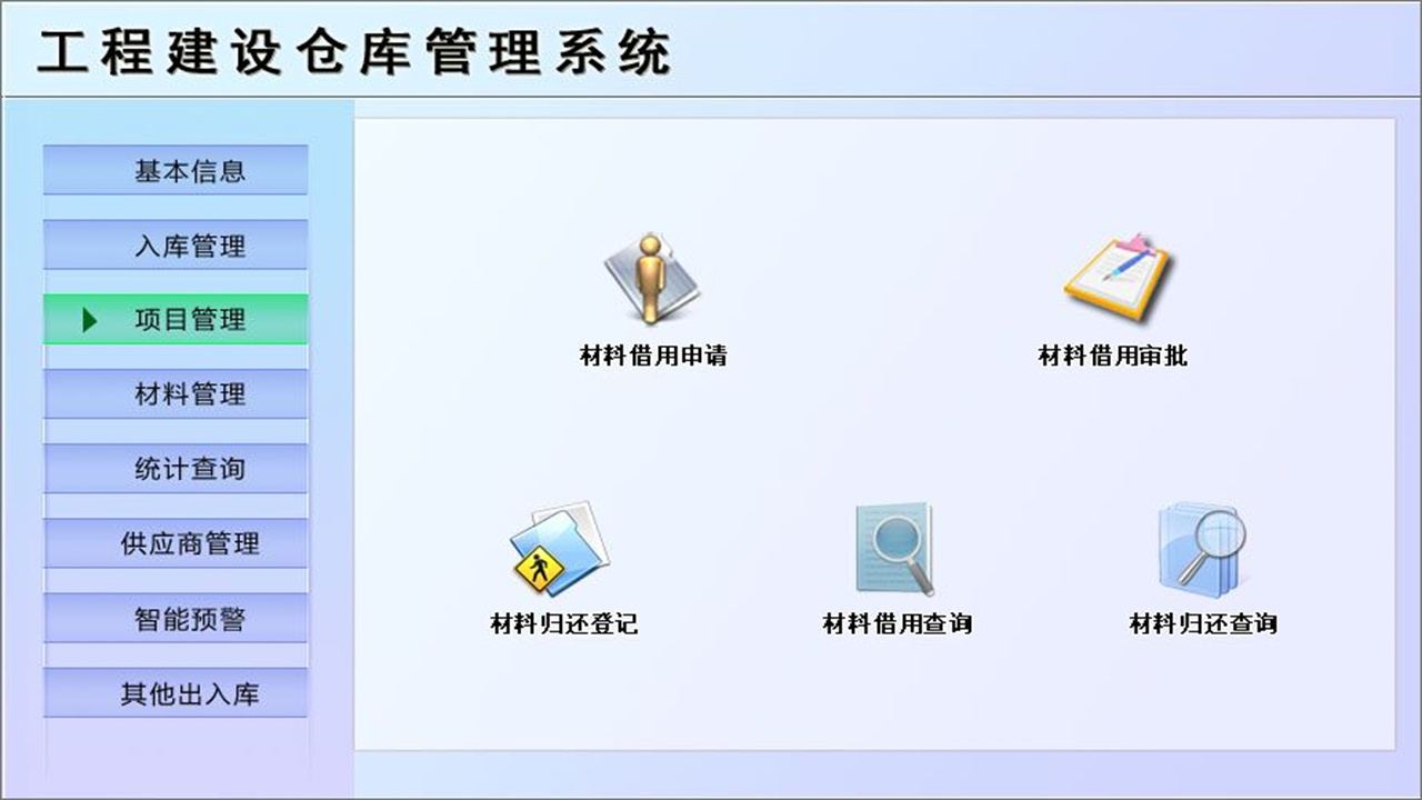 图片[3]-宏达工程建设仓库管理系统 1.9-外行下载站