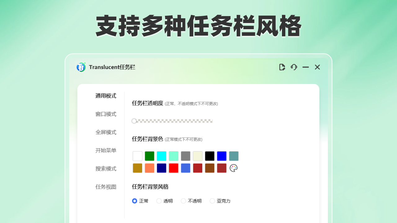 Translucent任务栏 2.4.8-外行下载站
