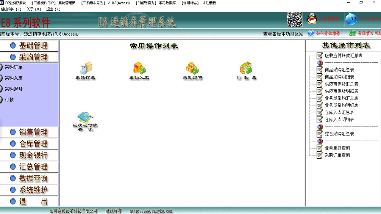 图片[2]-E8进销存管理软件 10.38-外行下载站
