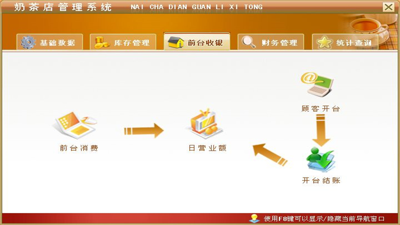 图片[3]-宏达奶茶店管理系统 1.9-外行下载站