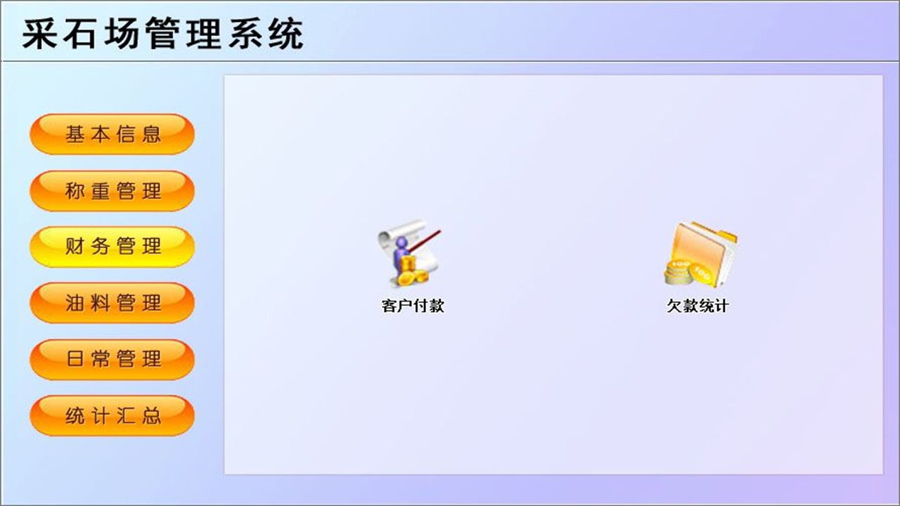 图片[3]-采石场管理系统 1.9-外行下载站