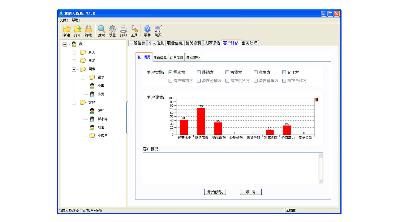 图片[4]-我的人际库 2.5.0.0-外行下载站