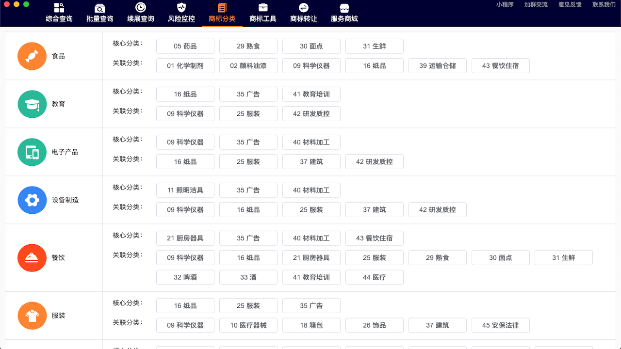 图片[4]-商标查询软件 2.4.3-外行下载站
