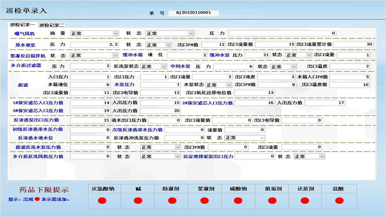 图片[5]-疏干排水设备管理系统 1.9-外行下载站