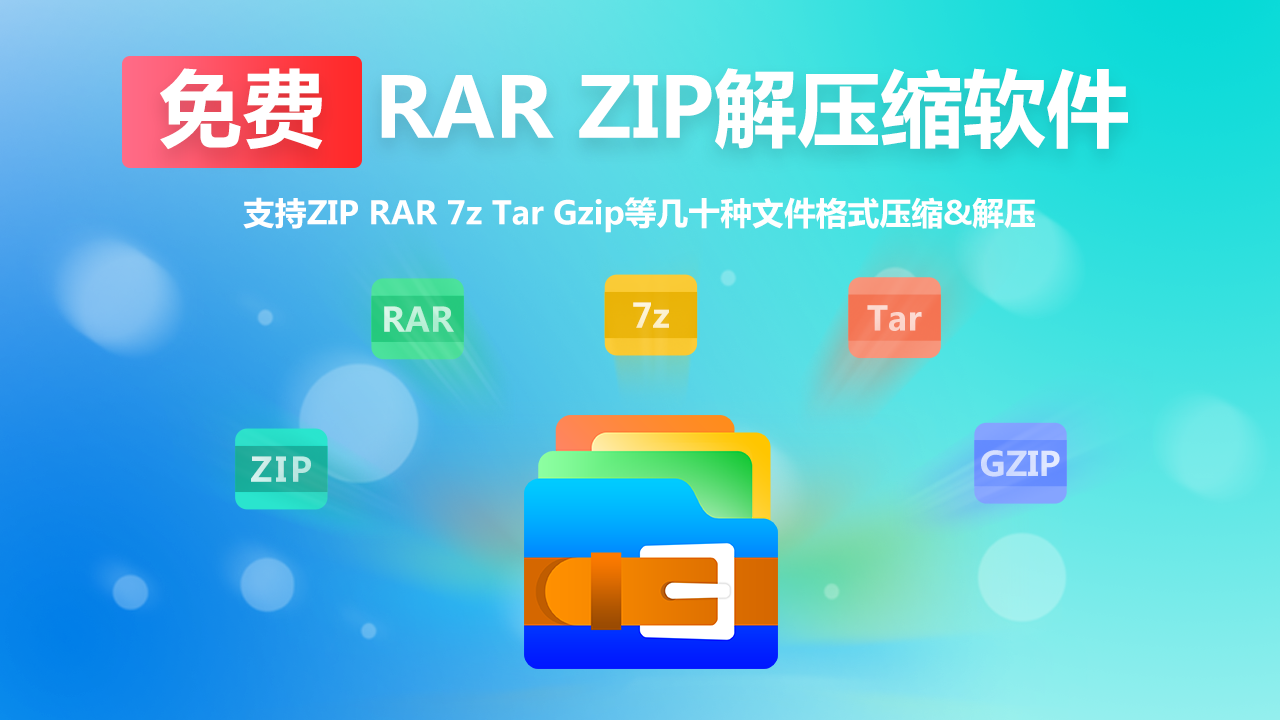 芝麻压缩 免费RAR压缩软件 1.0.0.2-外行下载站