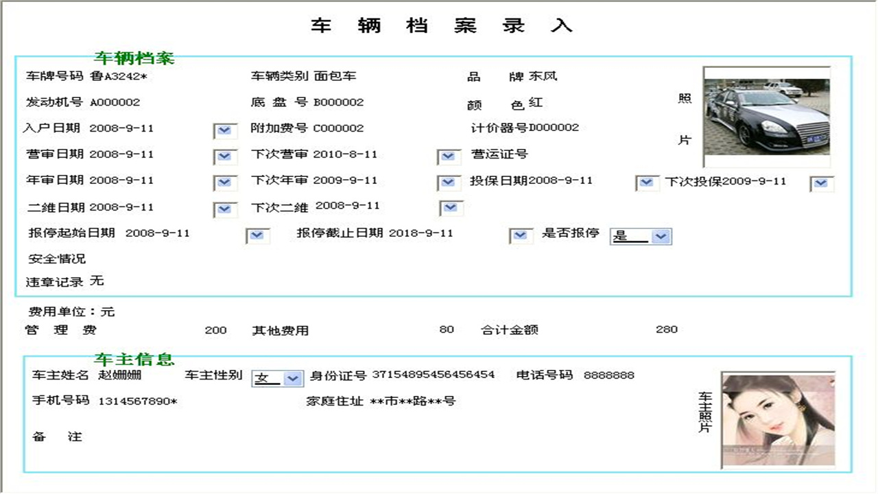 图片[3]-车辆收费管理系统 1.9-外行下载站