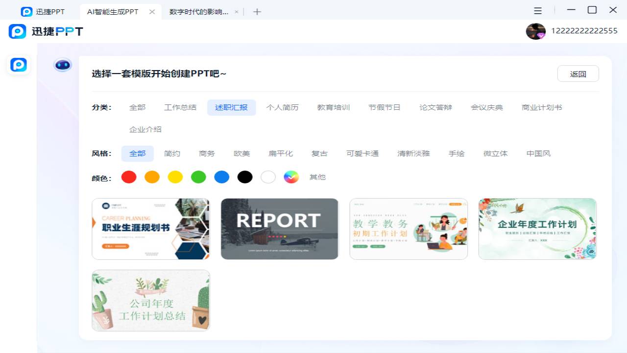 图片[3]-迅捷PPT 1.0.0.0-外行下载站