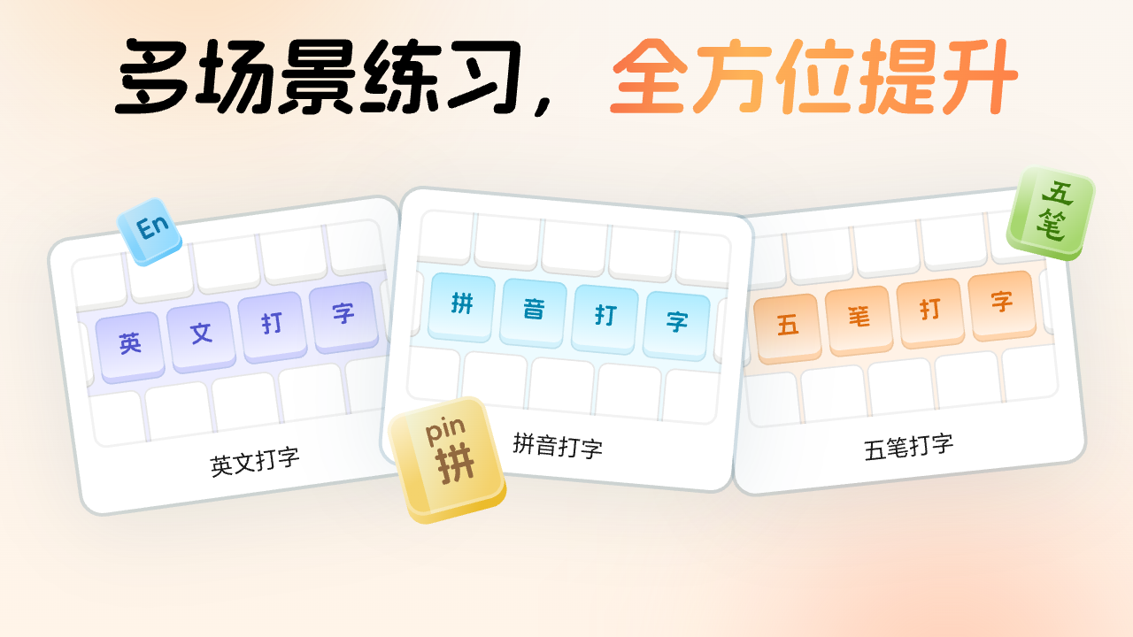 图片[5]-金牌打字通-专业打字练习软件 1.0.1-外行下载站