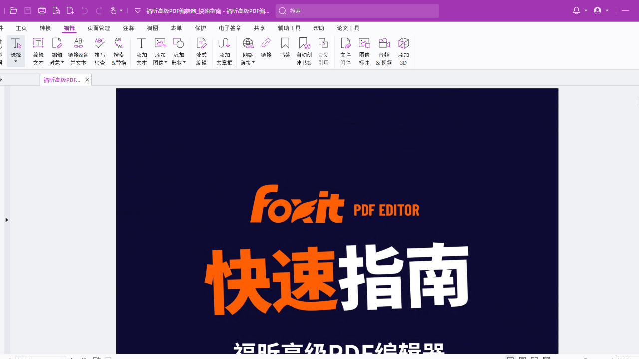 图片[3]-福昕高级PDF编辑器 11.1.0.51051-外行下载站