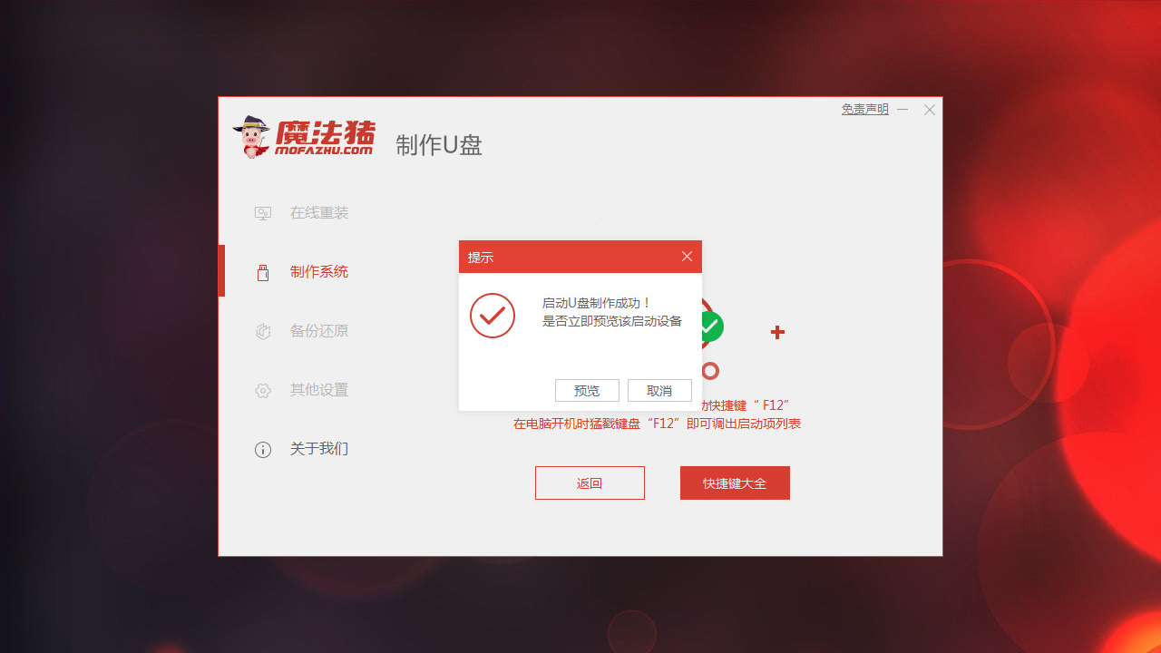 图片[5]-魔法猪系统重装大师 12.7.48.2020-外行下载站