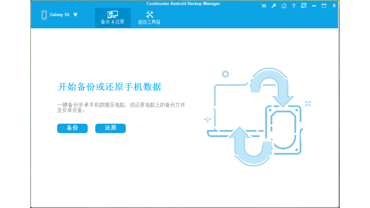 图片[3]-Coolmuster Android Backup Manager 3.1.15-外行下载站