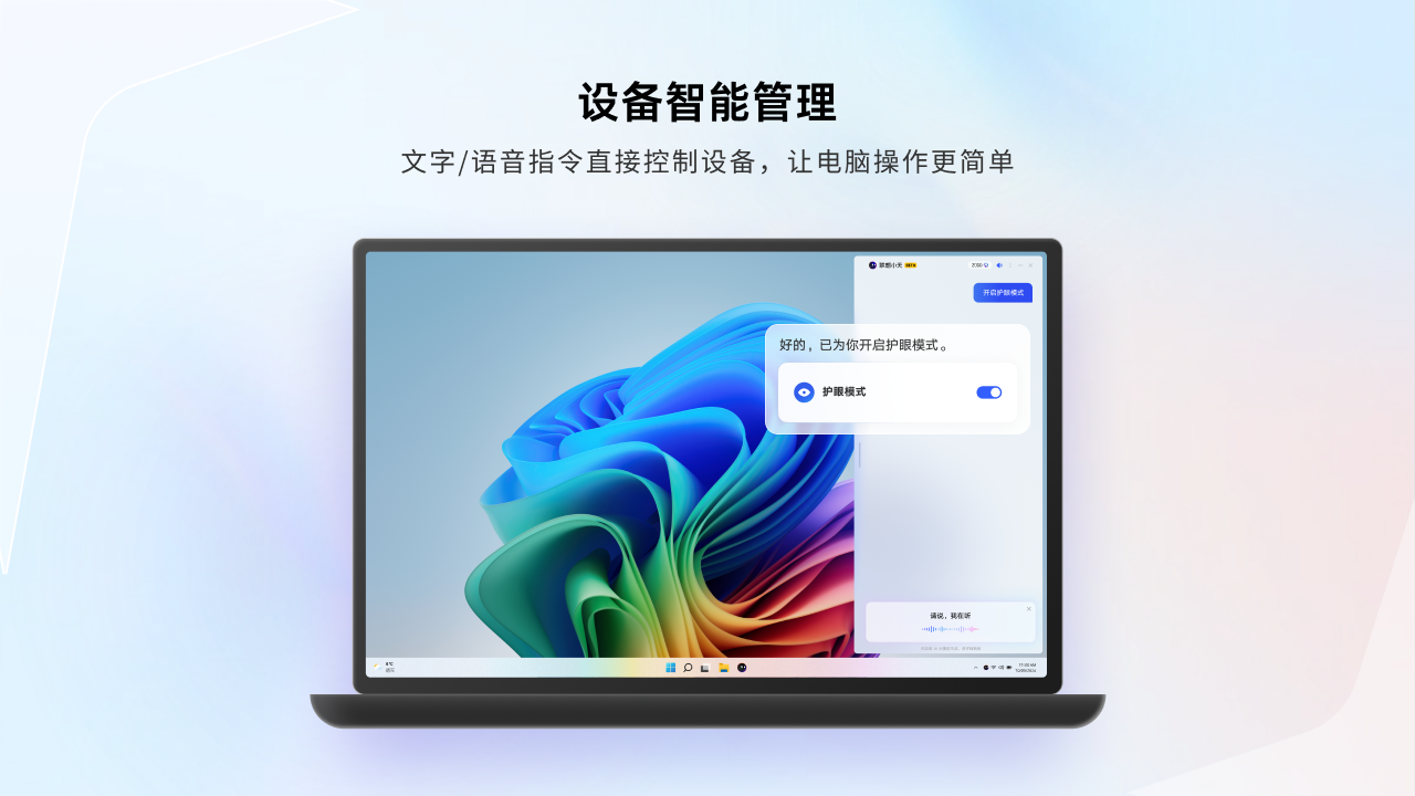 图片[3]-联想小天 1.1.30.8263-外行下载站