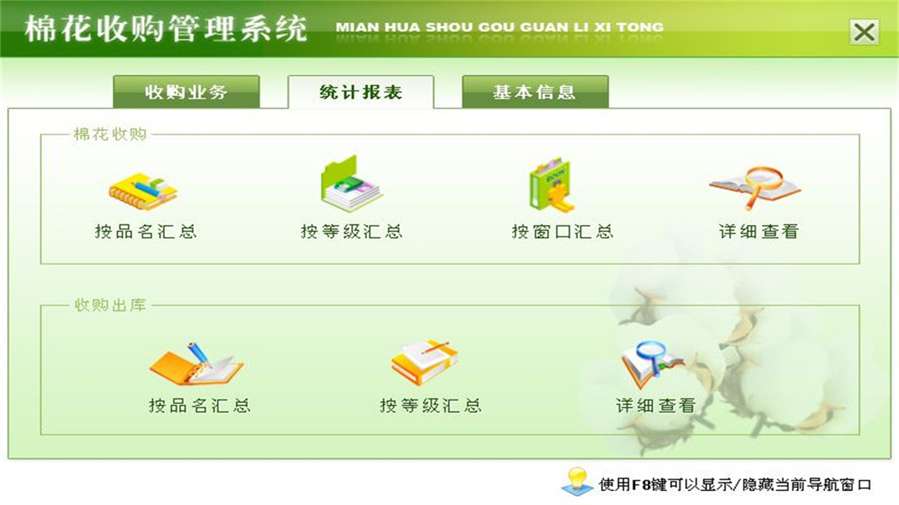 图片[3]-宏达棉花收购管理系统 2.9-外行下载站
