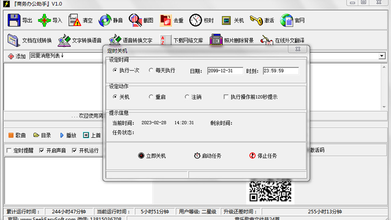 图片[2]-商务办公助手 1.0.0.0-外行下载站