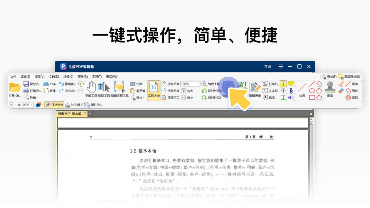 图片[2]-全能PDF编辑器 6.0.1.0-外行下载站
