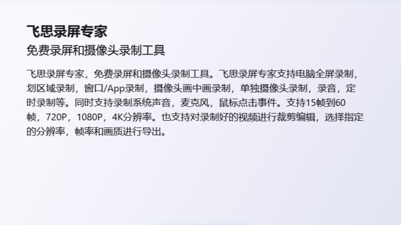 图片[2]-飞思录屏专家 2.1.0-外行下载站