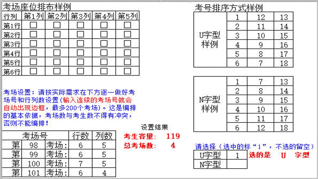 图片[2]-具才考场座次编排系统 29.0-外行下载站