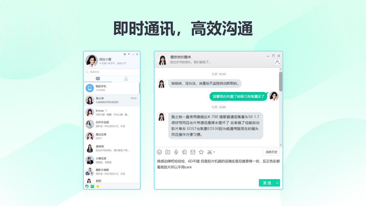 易信 3.0.0.0-外行下载站