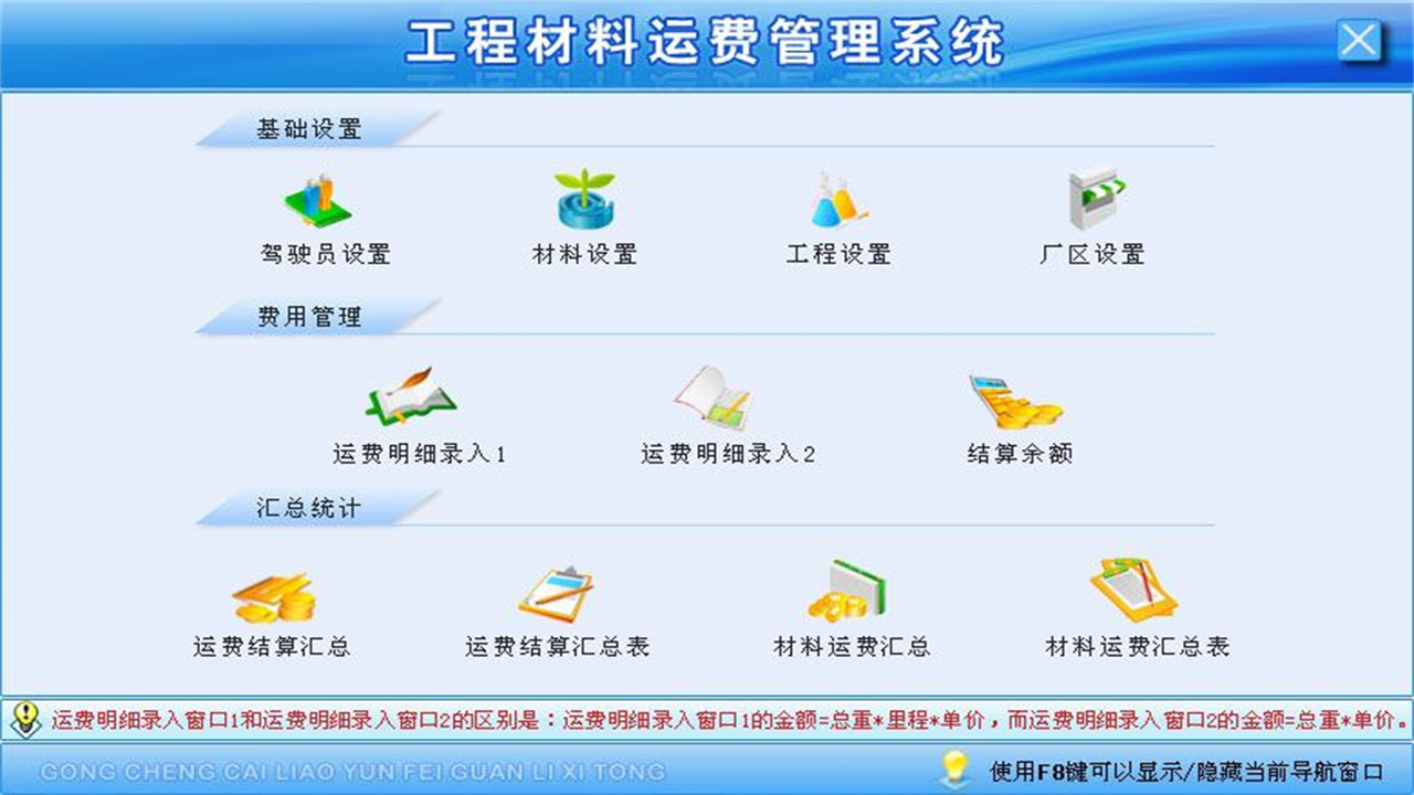 图片[2]-宏达工程材料运费管理系统 1.9-外行下载站
