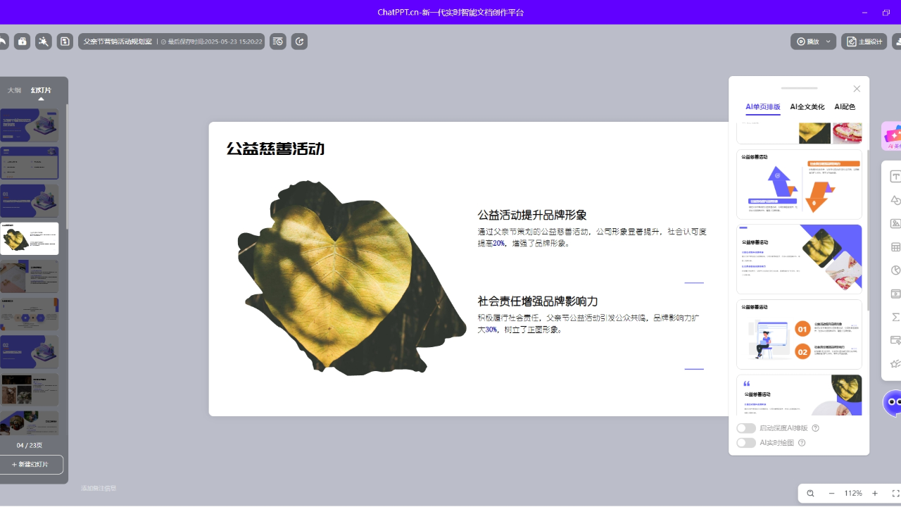 图片[5]-ChatPPT 1.1.4.0-外行下载站