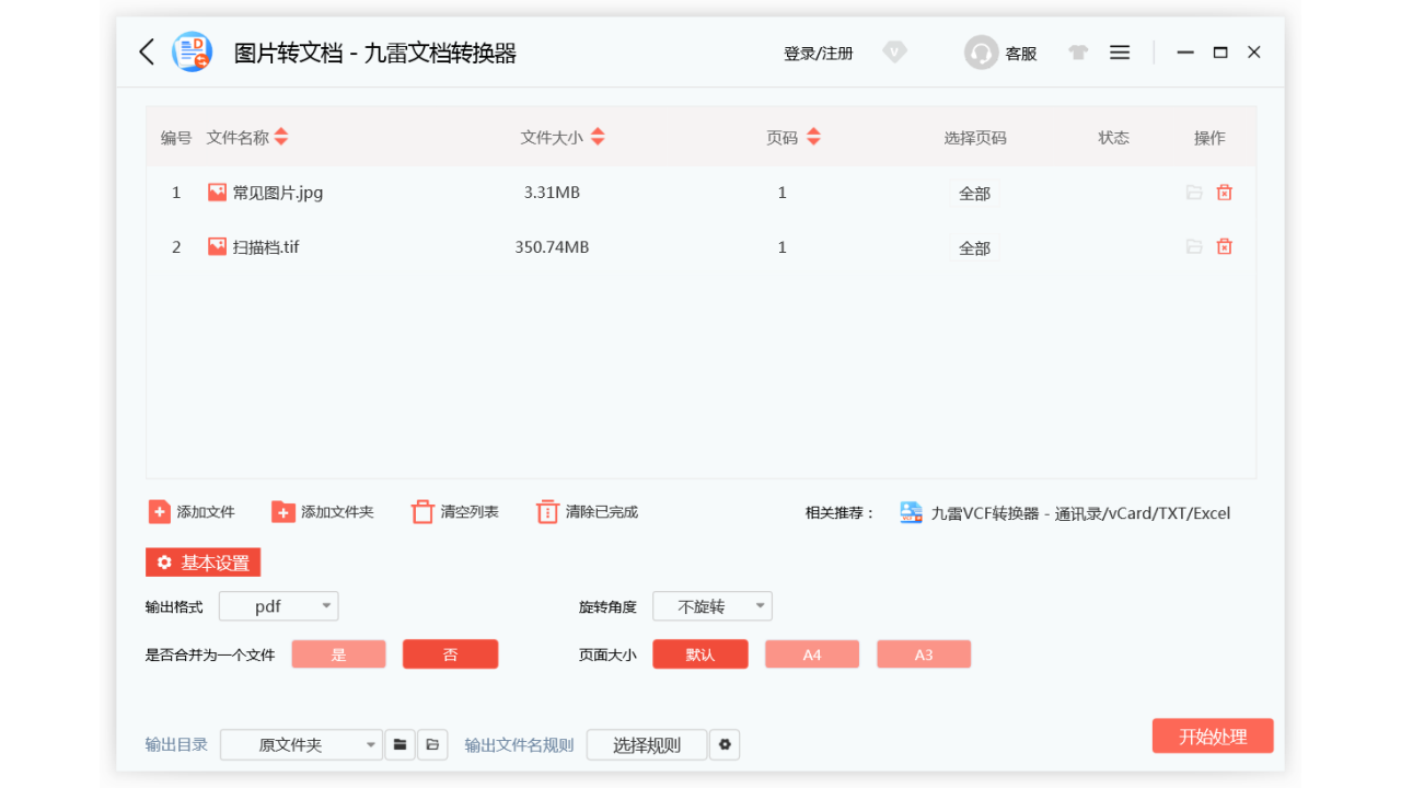 图片[5]-九雷文档转换器 2.0.6.0-外行下载站