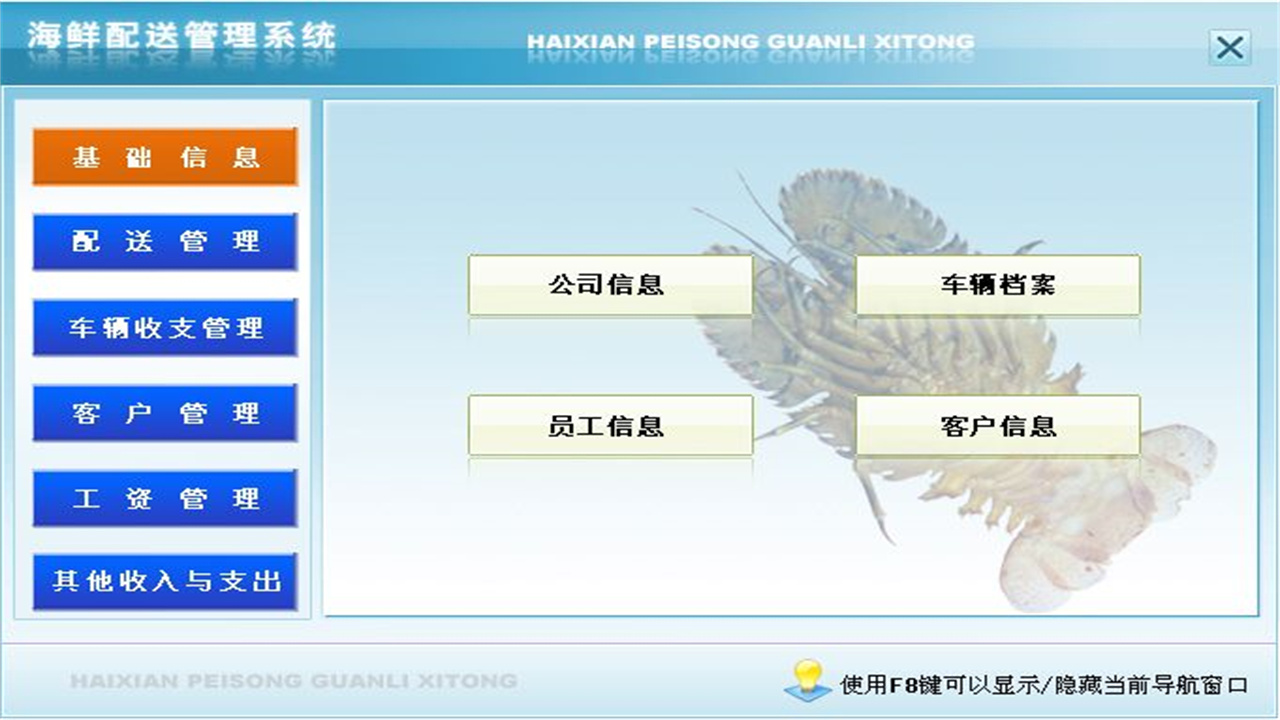 宏达海鲜配送管理系统 1.9-外行下载站