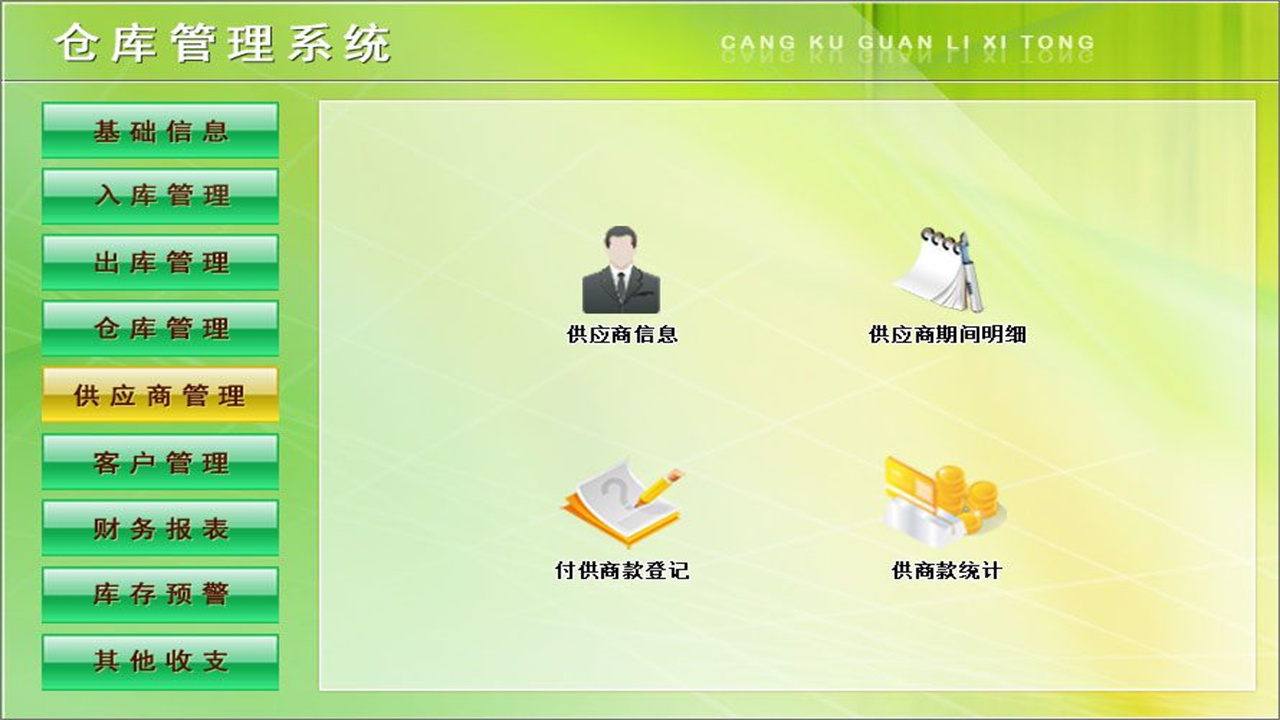 图片[5]-仓库管理系统 1.9-外行下载站