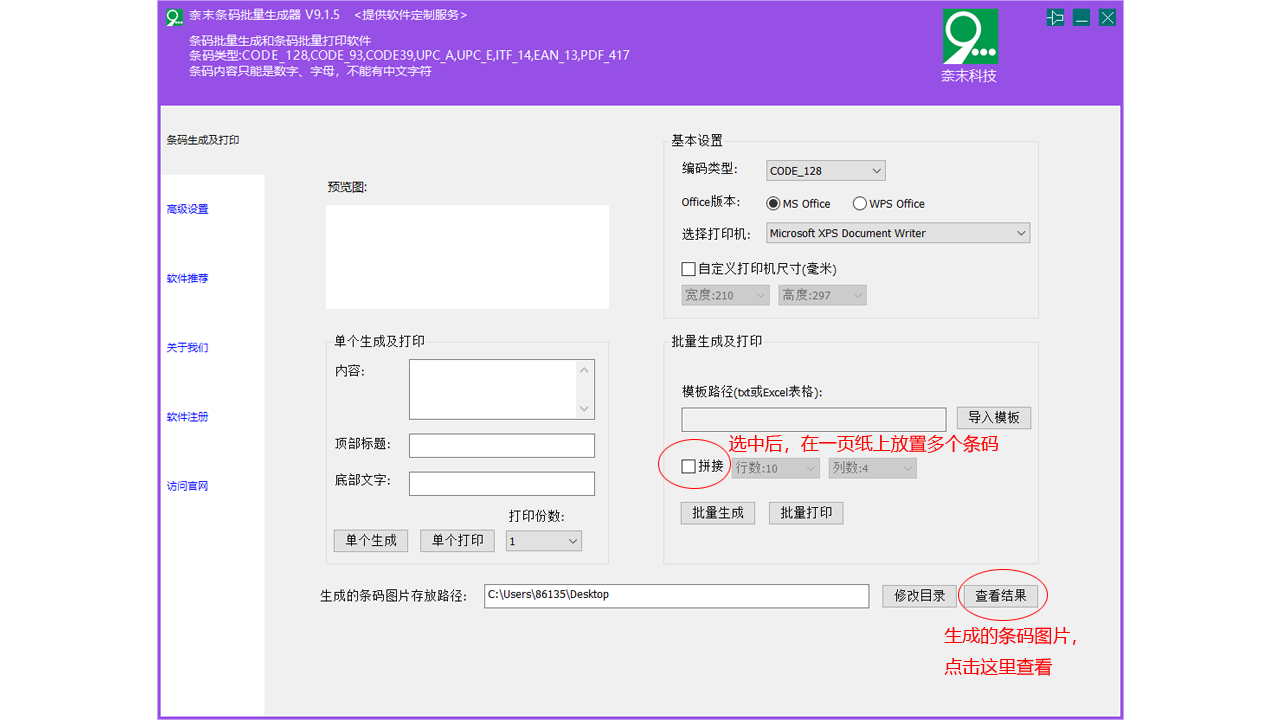 图片[3]-奈末条码批量生成器 9.1.5.0-外行下载站