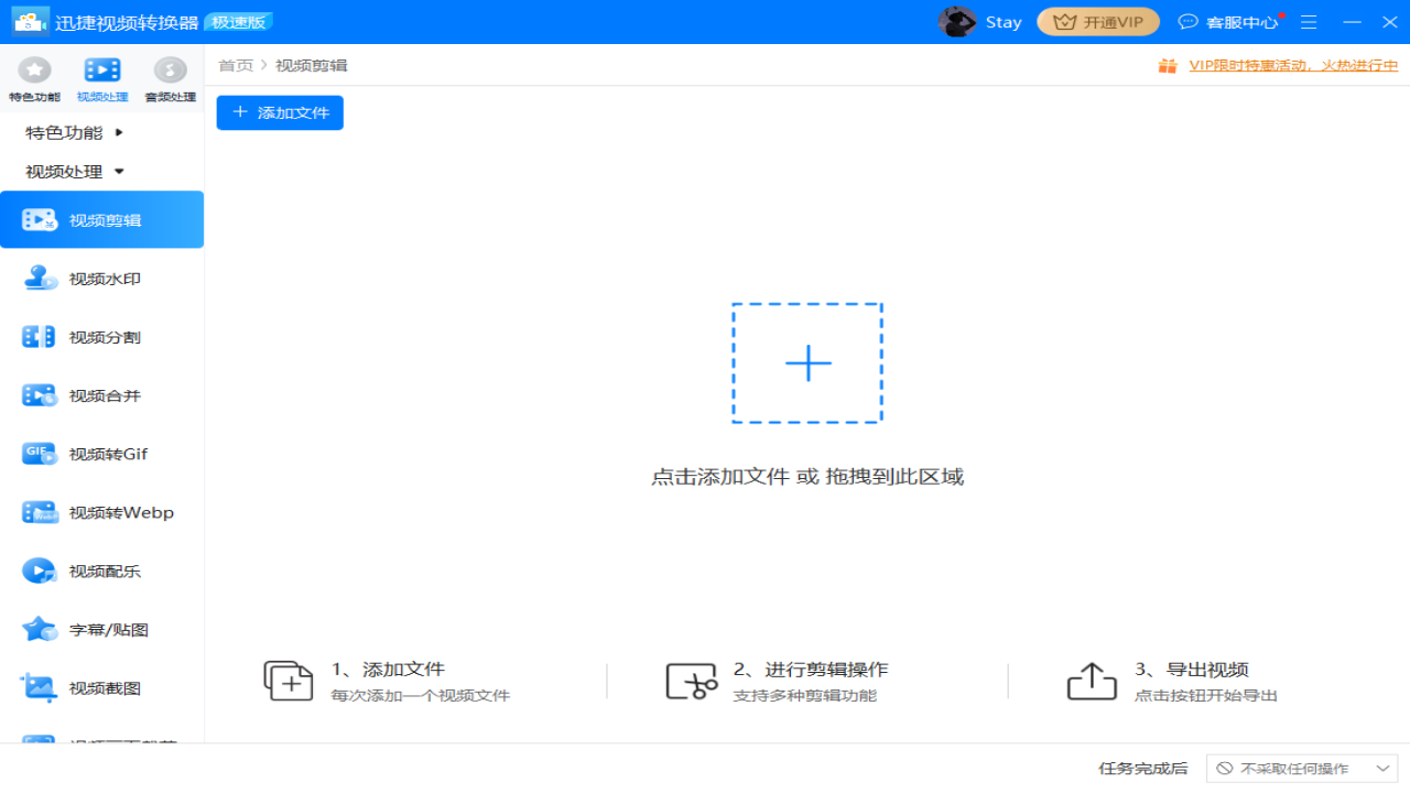 图片[3]-迅捷视频转换器 6.6.0.1-外行下载站
