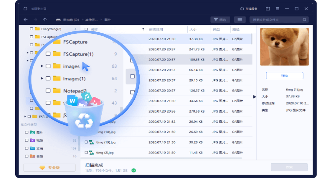 傲桔数据恢复大师 15.2.0.0-外行下载站